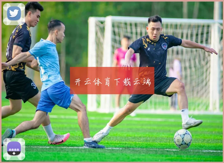 开云体育下载云端