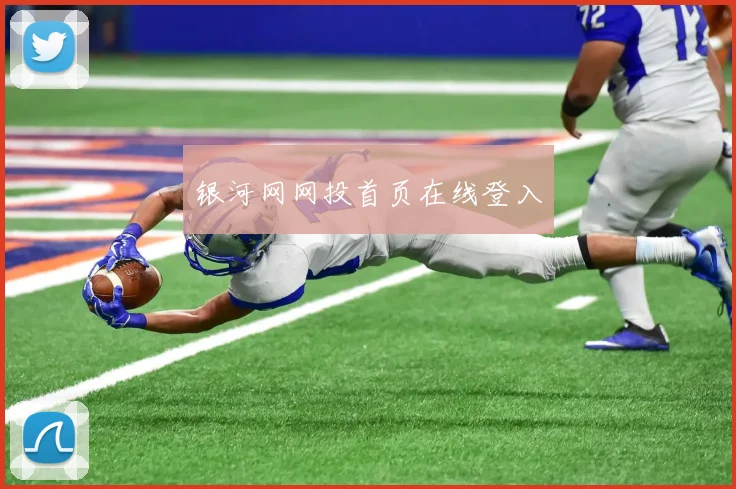 银河网网投首页在线登入