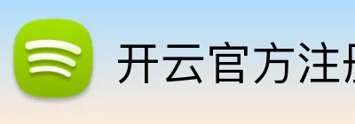 开云官方注册-开云中国 logo