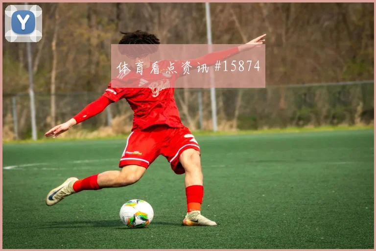 2026世界杯哥伦比亚对刚果金控球优势预测